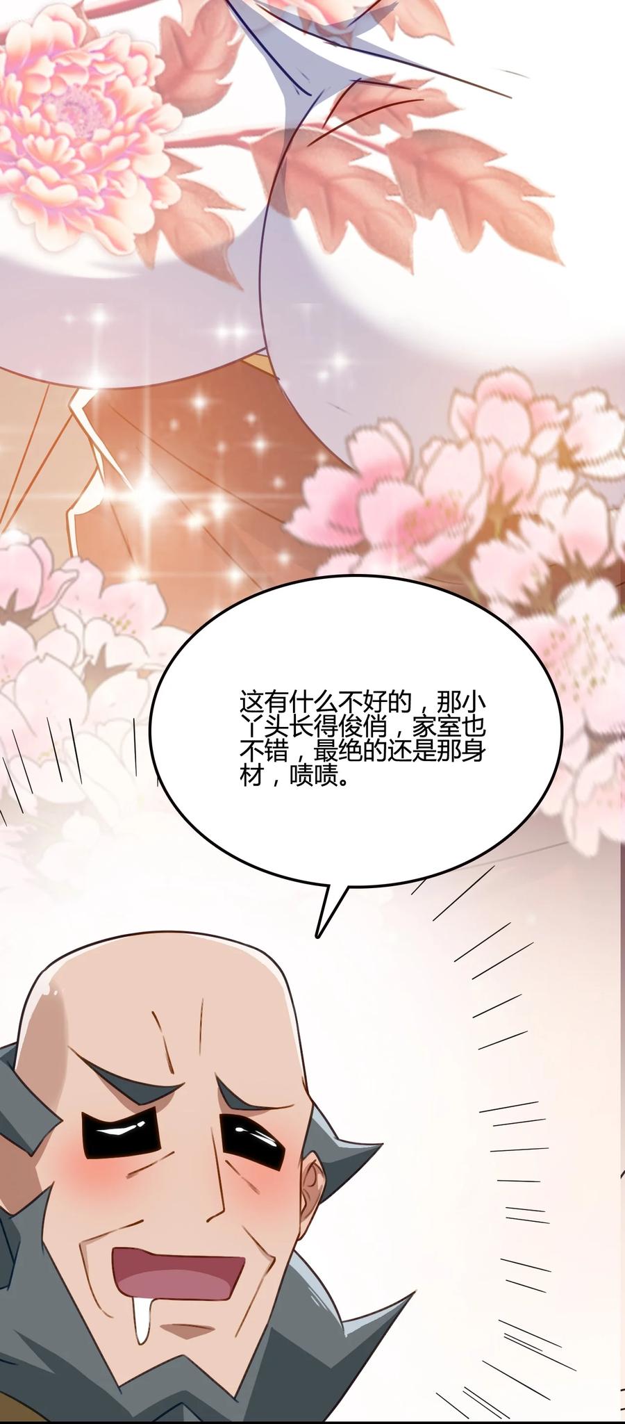 我的大宝剑 1 004 大枪火麒麟 第47页