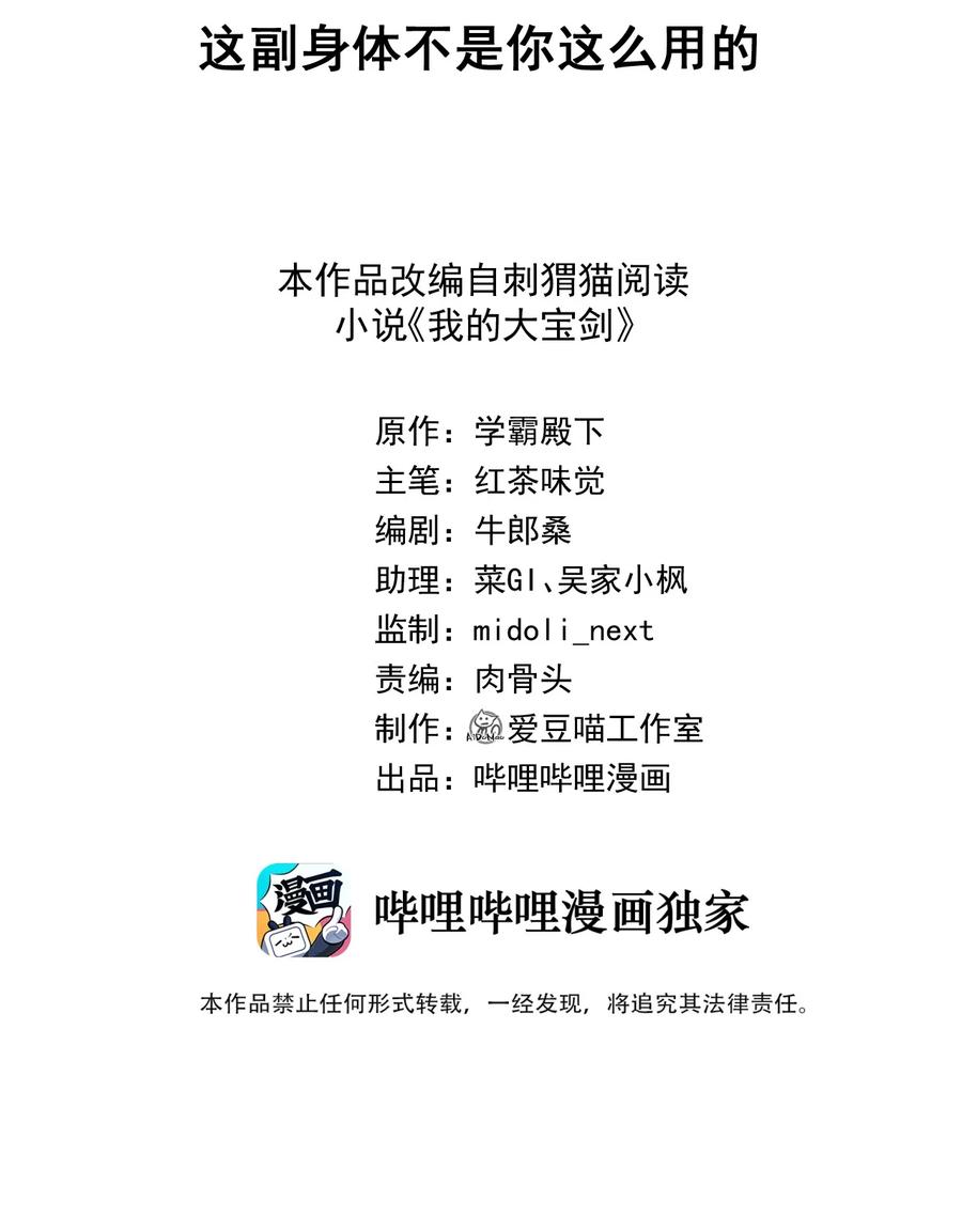 我的大宝剑 1 040 这副身体不是你这么用的 第2页
