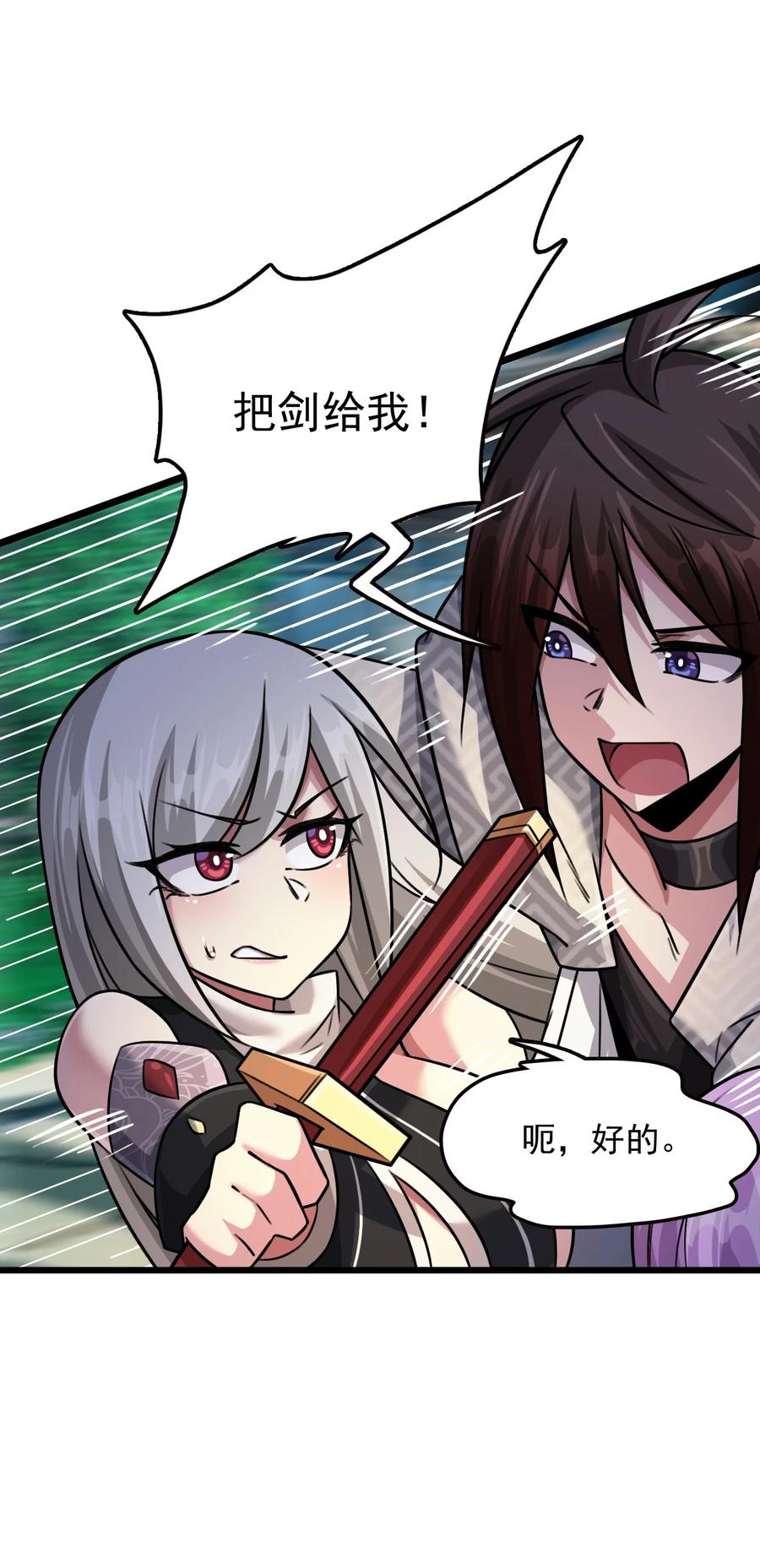 我的大宝剑 1 041 克服世间最大诱惑 第20页