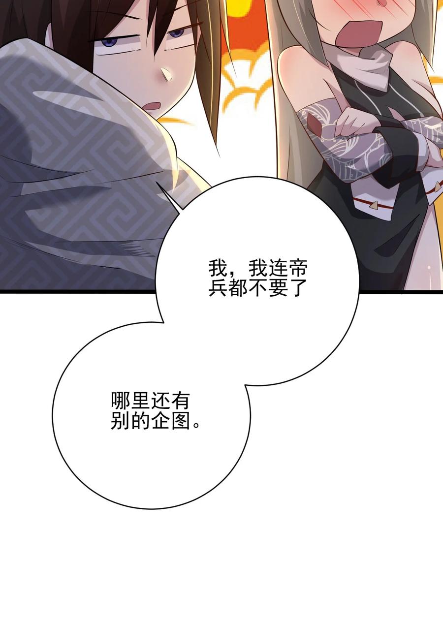 我的大宝剑 1 042 履行你的承诺吧 第36页