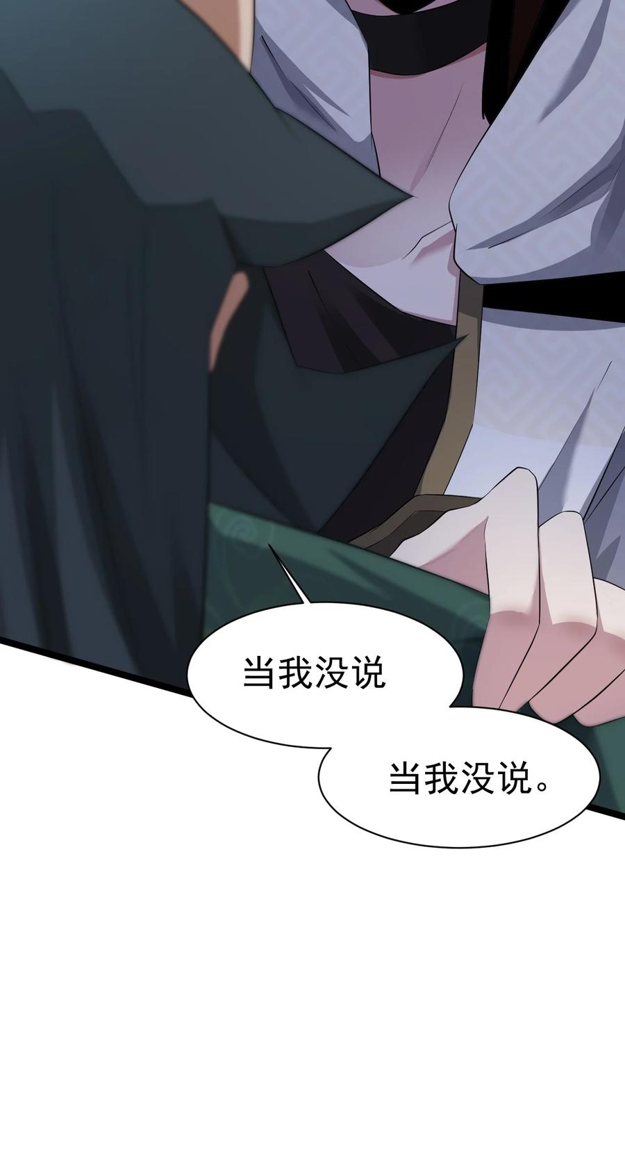 我的大宝剑 1 042 履行你的承诺吧 第53页