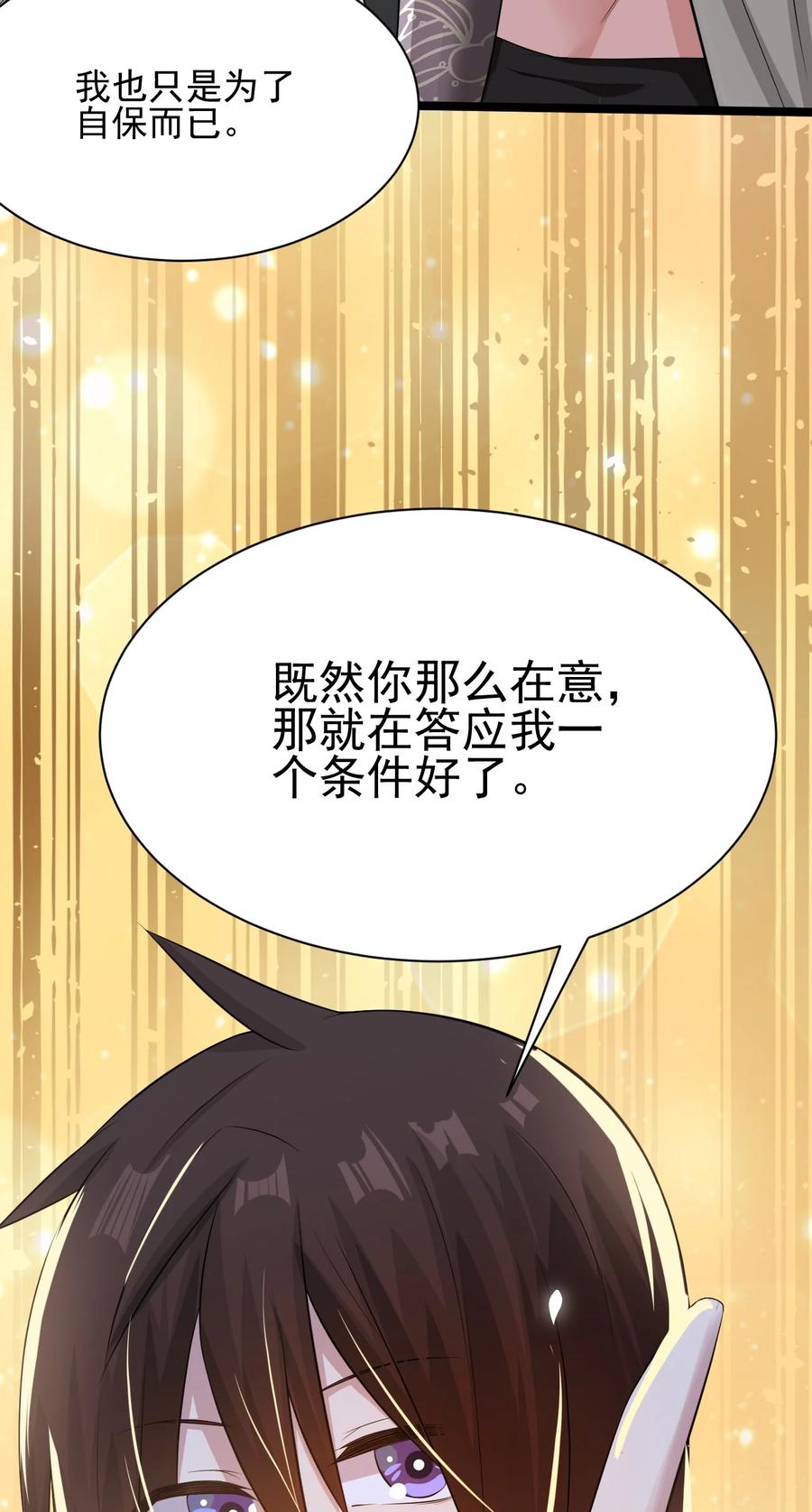 我的大宝剑 1 042 履行你的承诺吧 第30页