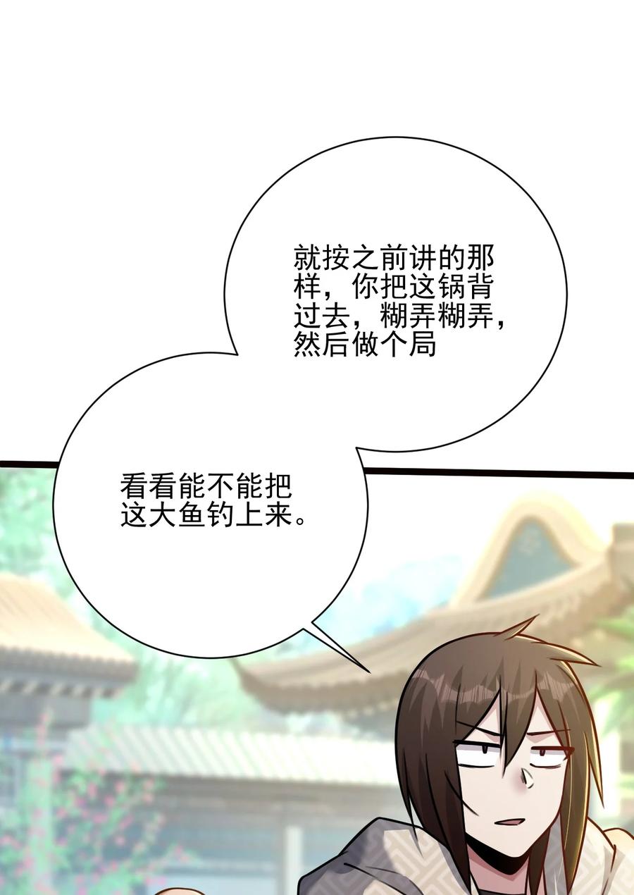 我的大宝剑 1 042 履行你的承诺吧 第60页