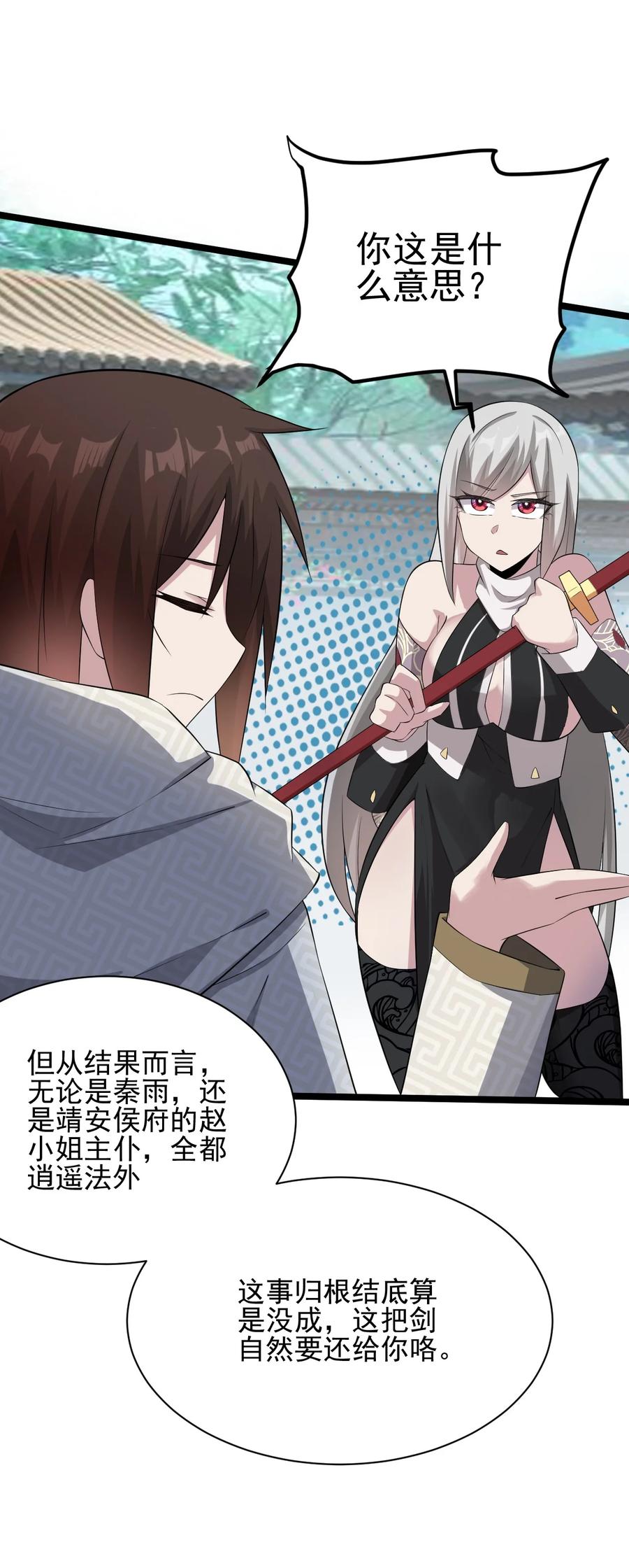 我的大宝剑 1 042 履行你的承诺吧 第27页