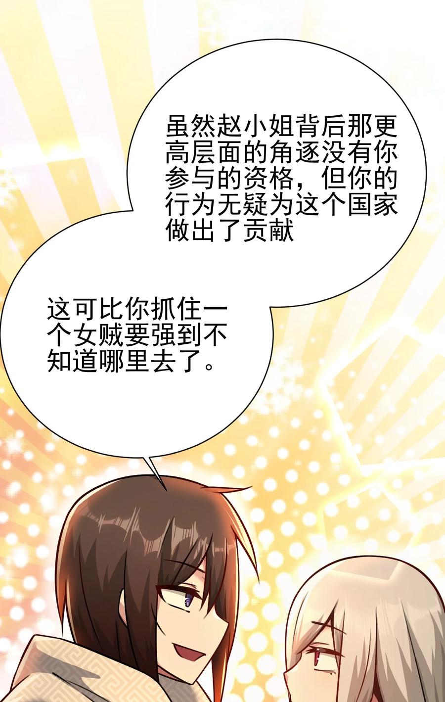 我的大宝剑 1 042 履行你的承诺吧 第17页