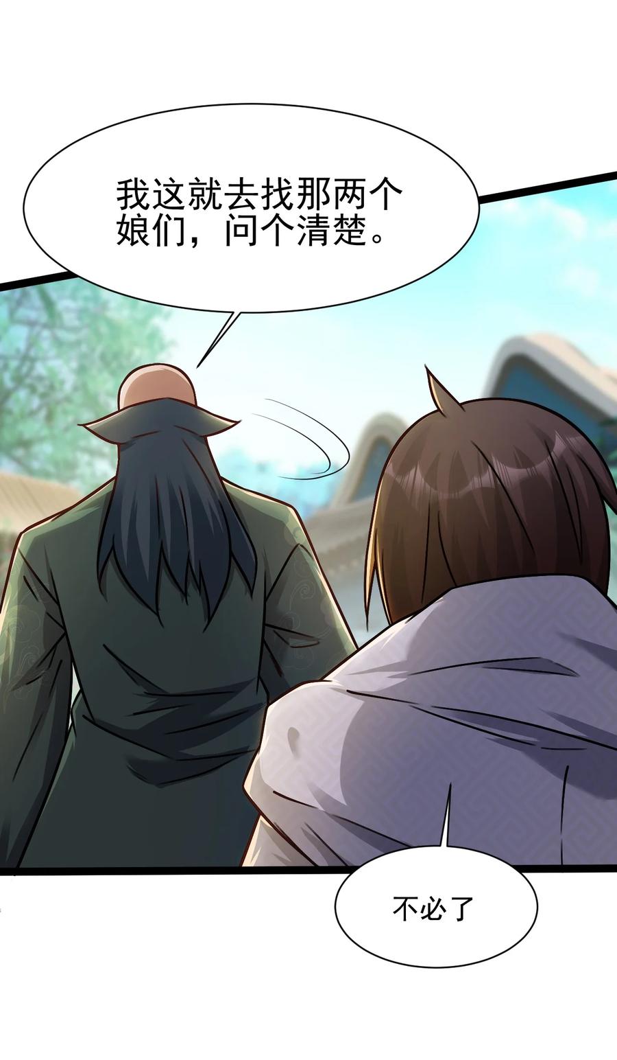 我的大宝剑 1 042 履行你的承诺吧 第72页