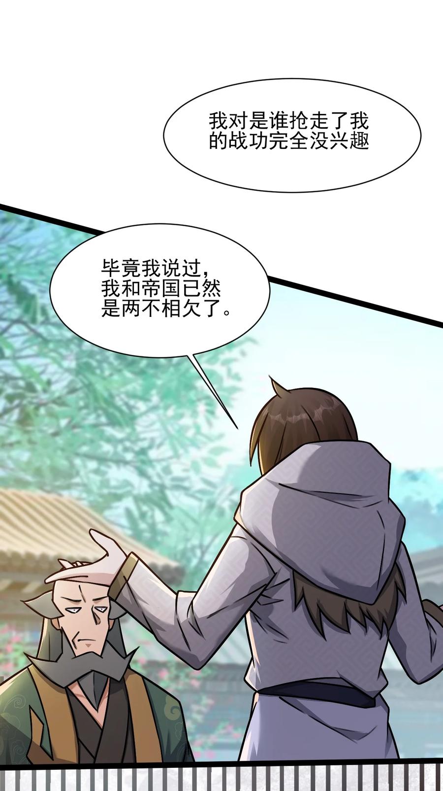 我的大宝剑 1 042 履行你的承诺吧 第74页