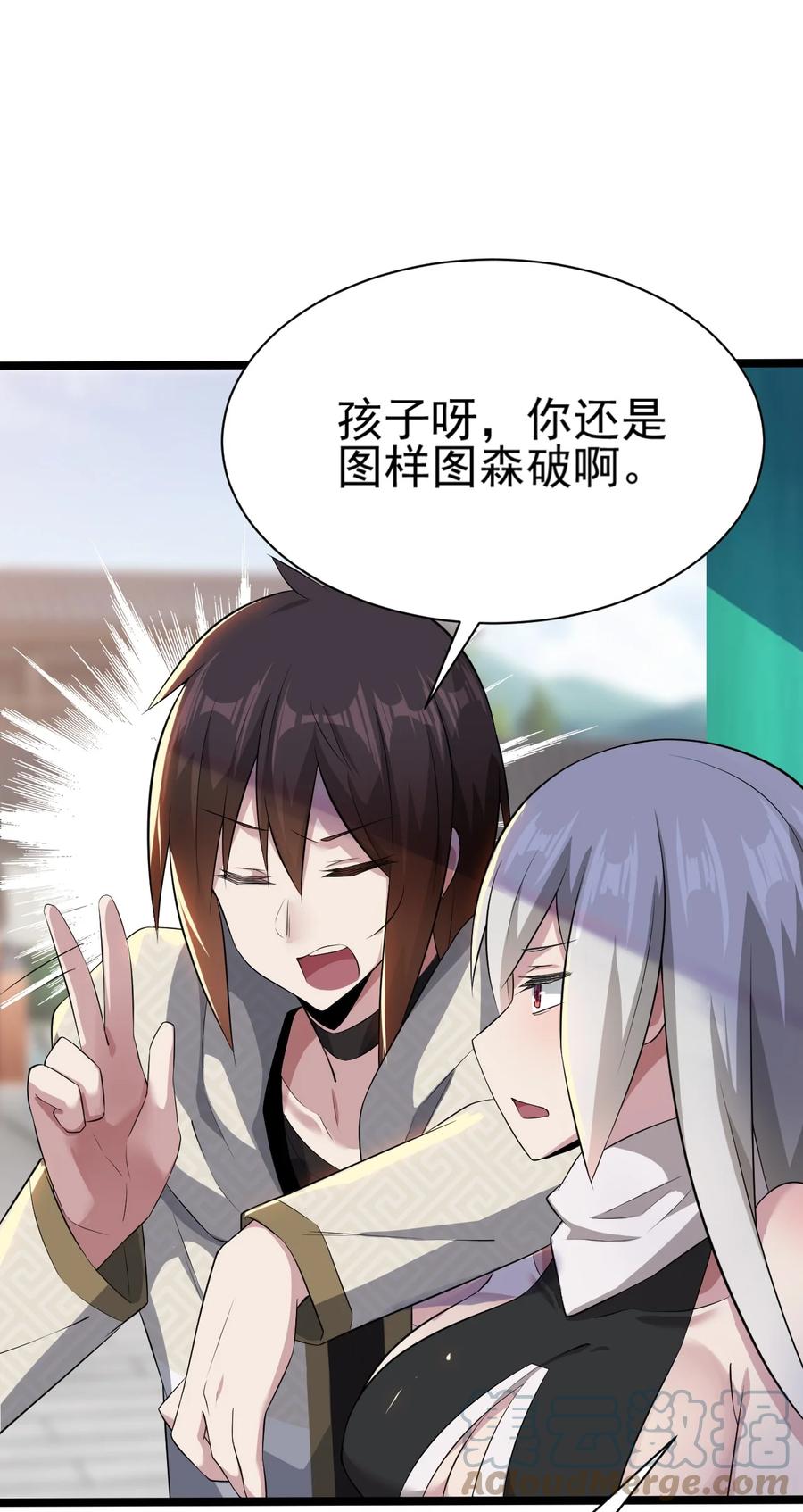我的大宝剑 1 042 履行你的承诺吧 第10页