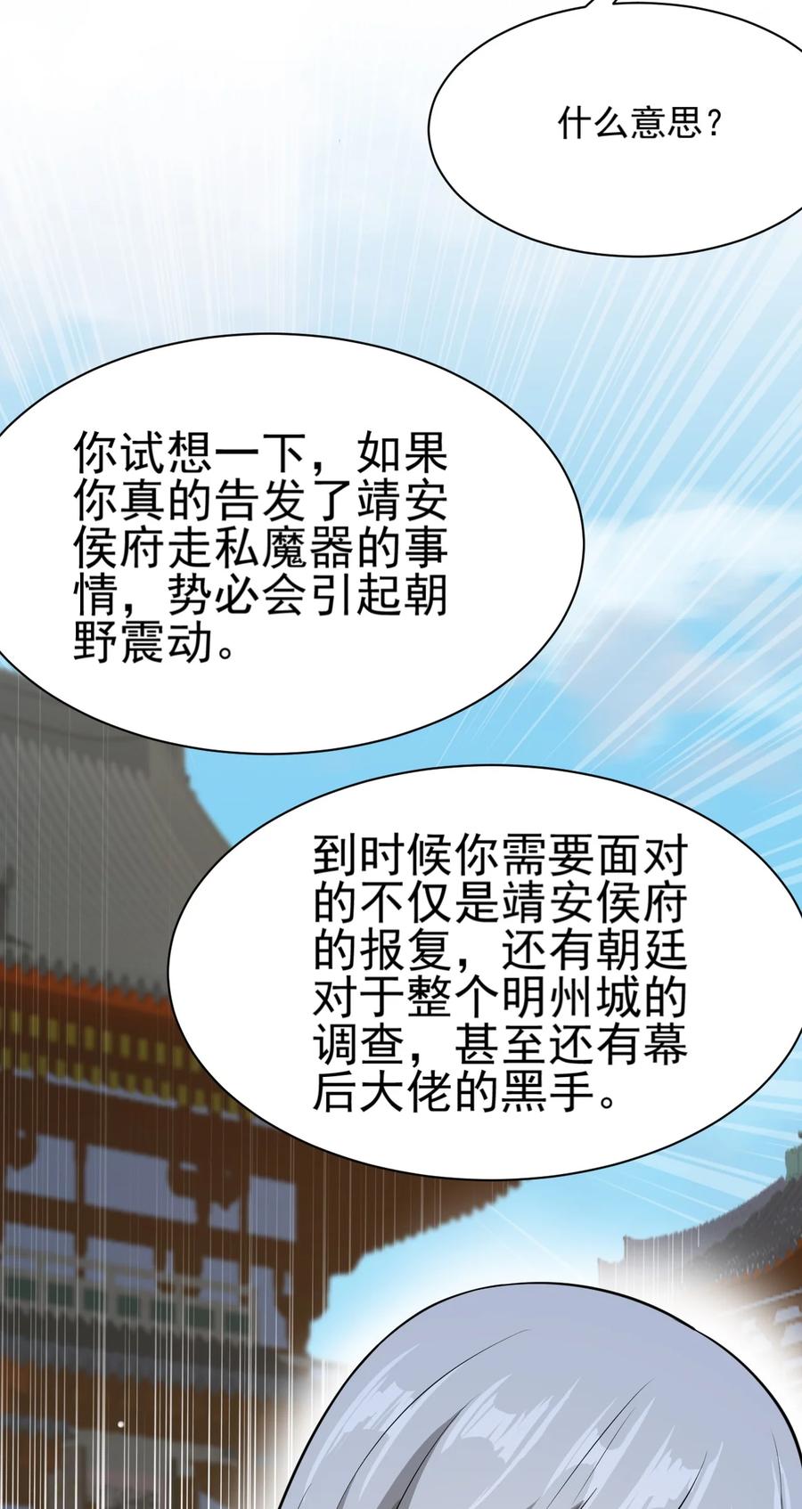 我的大宝剑 1 042 履行你的承诺吧 第11页