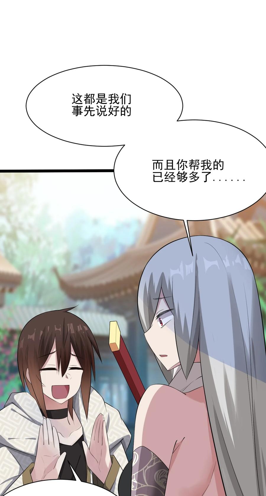 我的大宝剑 1 042 履行你的承诺吧 第29页