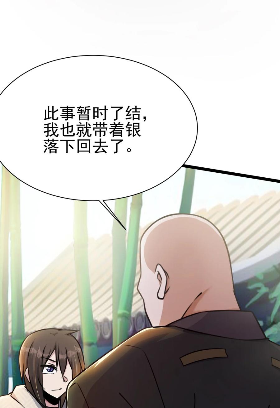 我的大宝剑 1 042 履行你的承诺吧 第45页