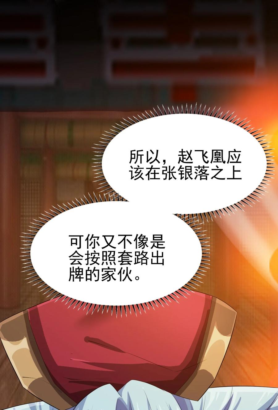 我的大宝剑 1 043 迷途少女的感激之情 第32页