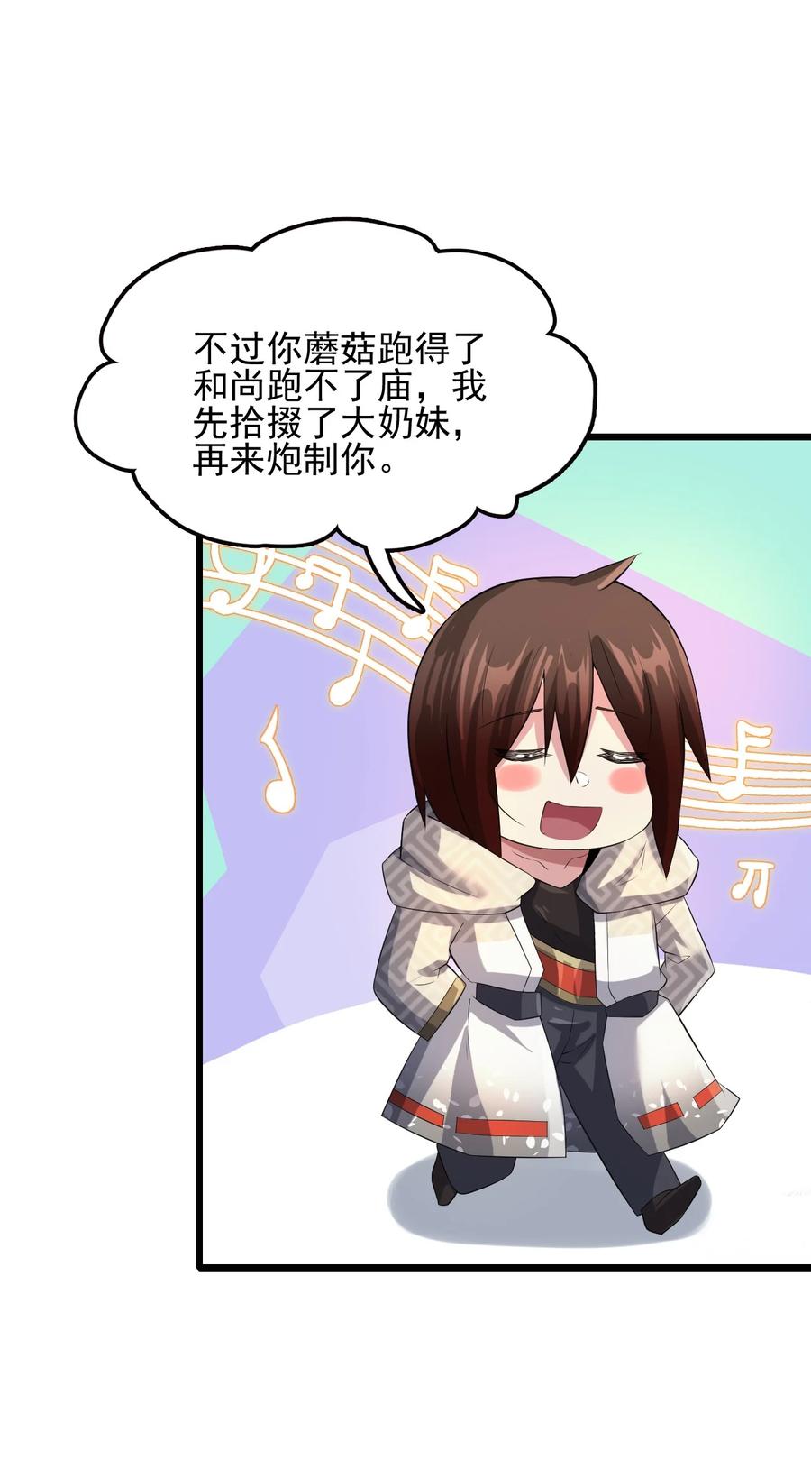 我的大宝剑 1 043 迷途少女的感激之情 第23页