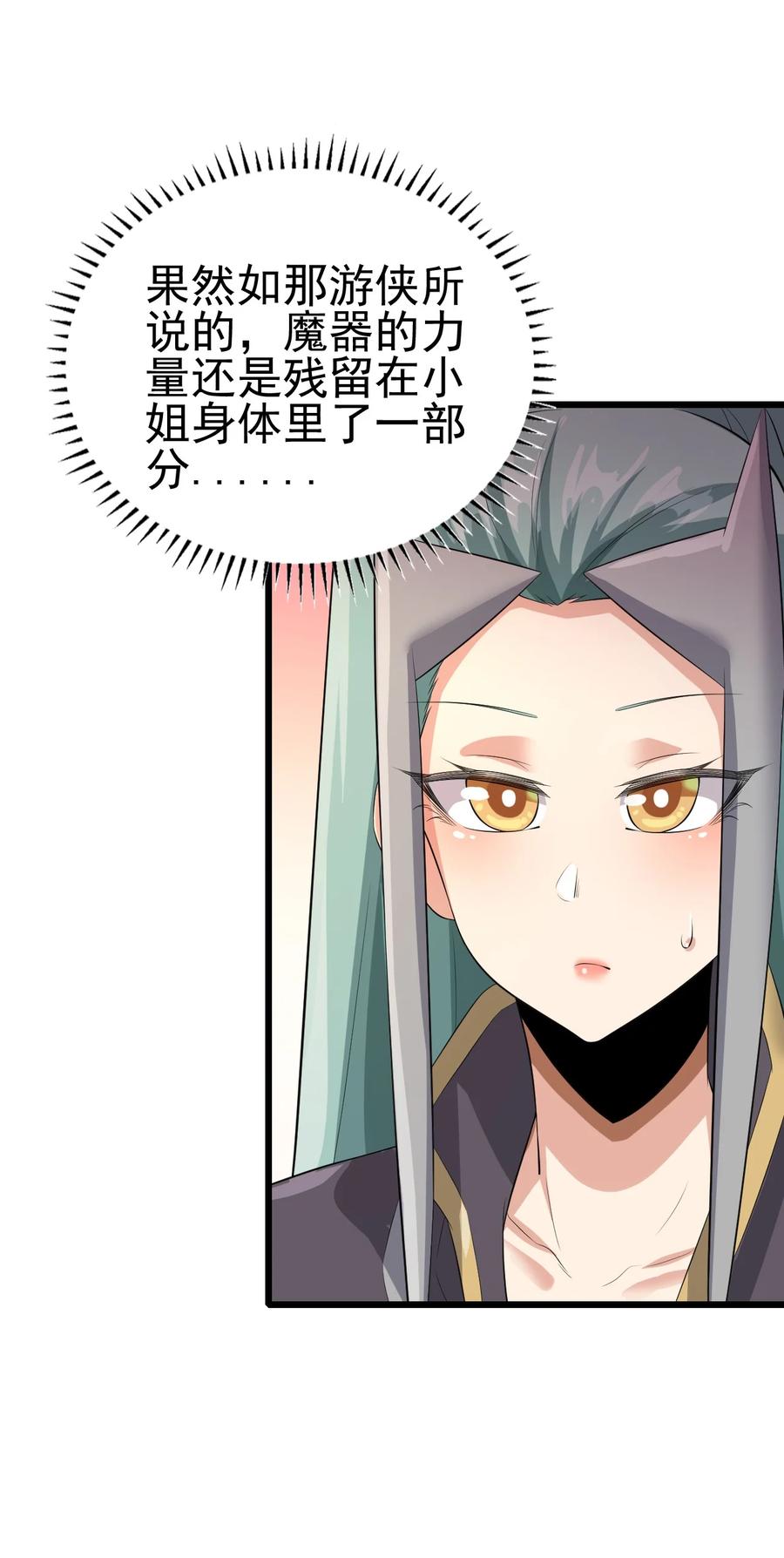 我的大宝剑 1 043 迷途少女的感激之情 第45页
