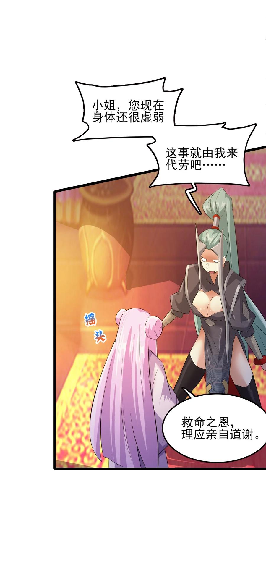 我的大宝剑 1 043 迷途少女的感激之情 第69页