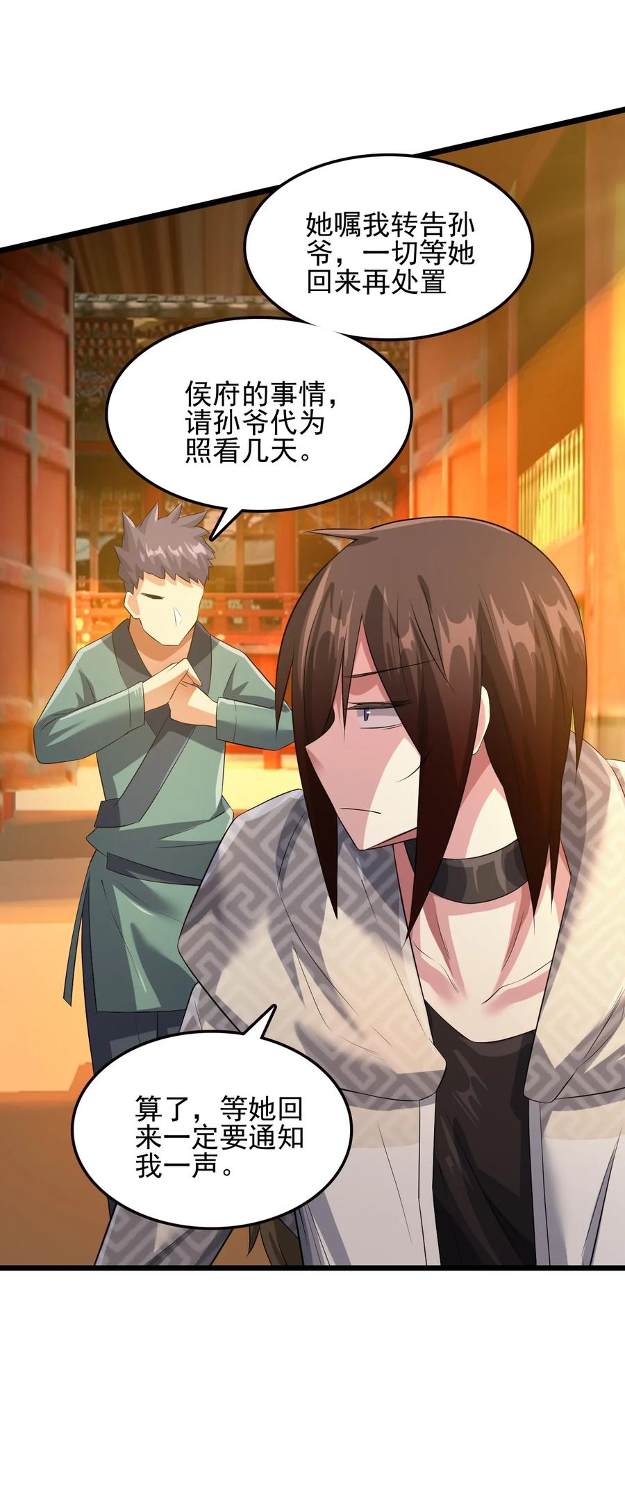 我的大宝剑 1 043 迷途少女的感激之情 第18页