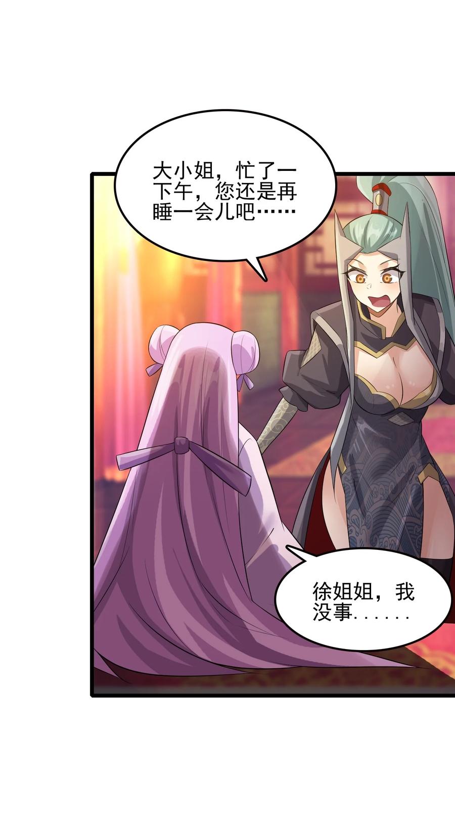 我的大宝剑 1 043 迷途少女的感激之情 第42页
