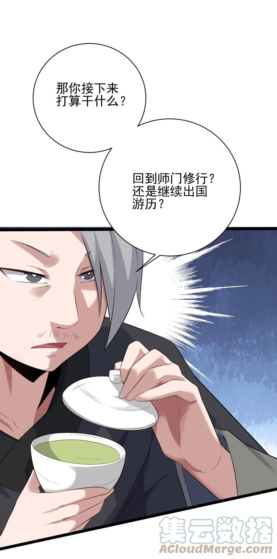 我的大宝剑 1 044 脱下这身袍子 第25页