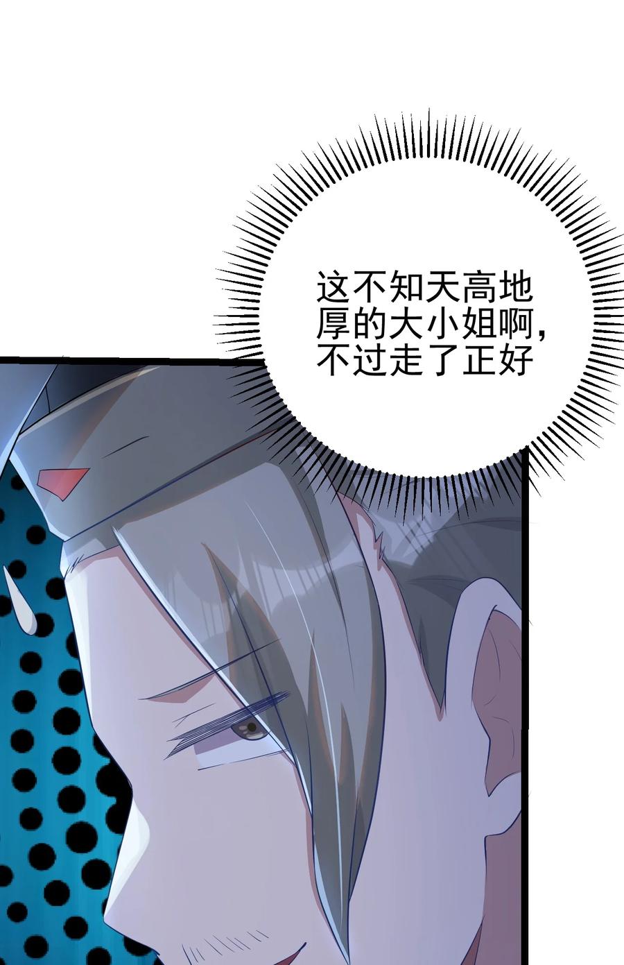 我的大宝剑 1 044 脱下这身袍子 第35页