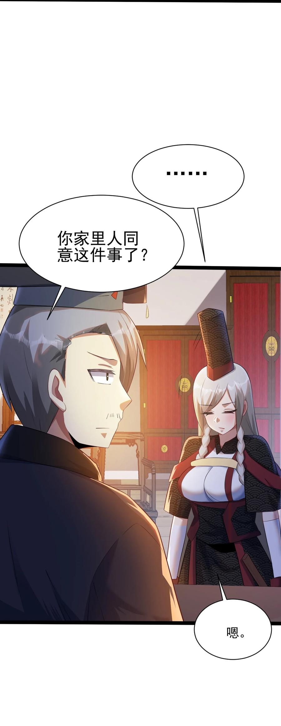我的大宝剑 1 044 脱下这身袍子 第23页