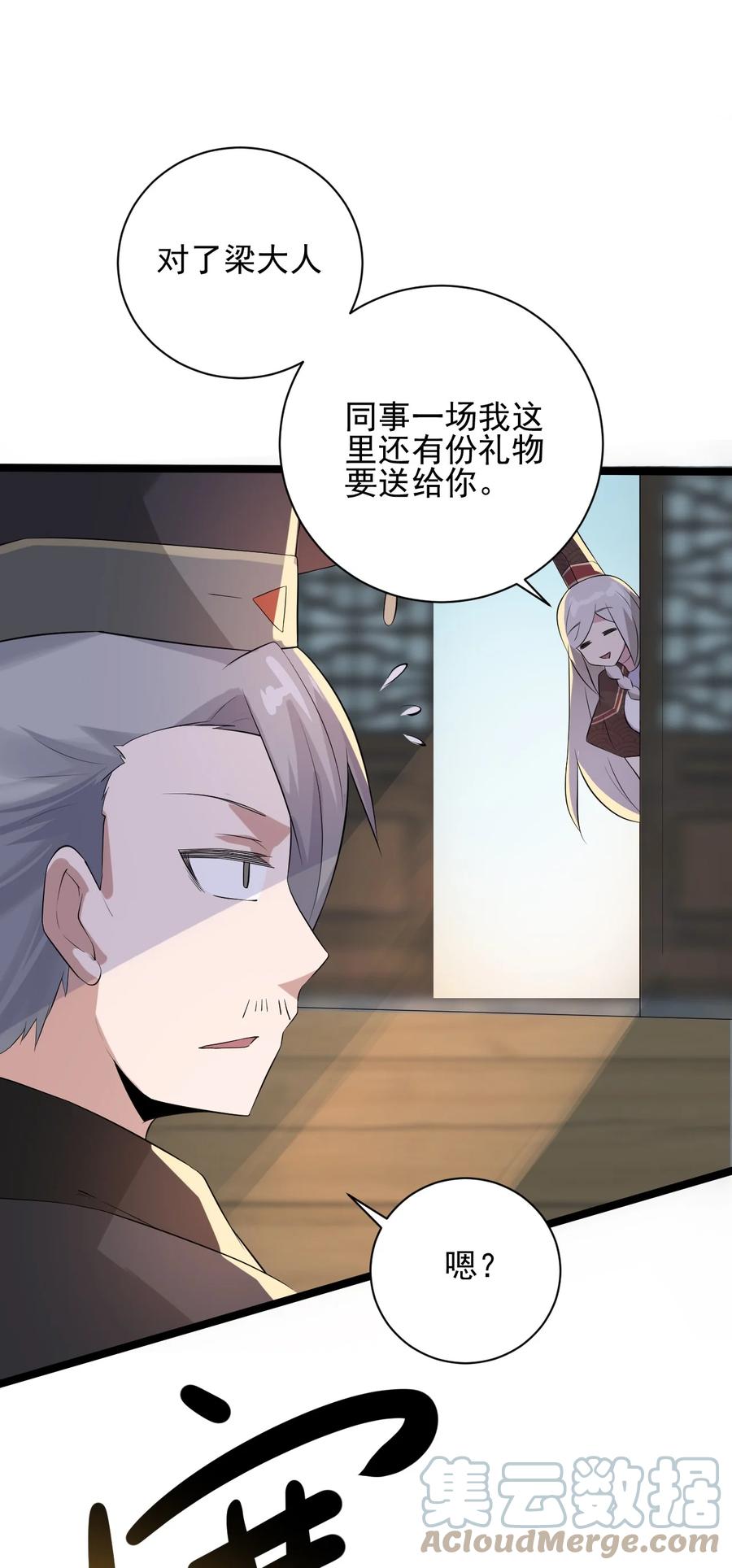 我的大宝剑 1 044 脱下这身袍子 第37页