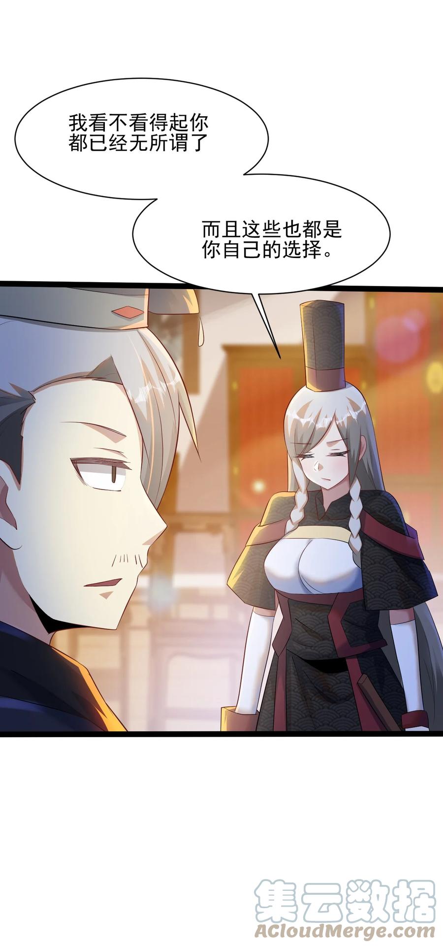 我的大宝剑 1 044 脱下这身袍子 第16页