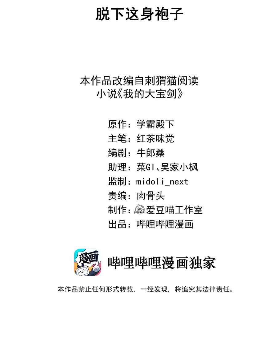 我的大宝剑 1 044 脱下这身袍子 第2页