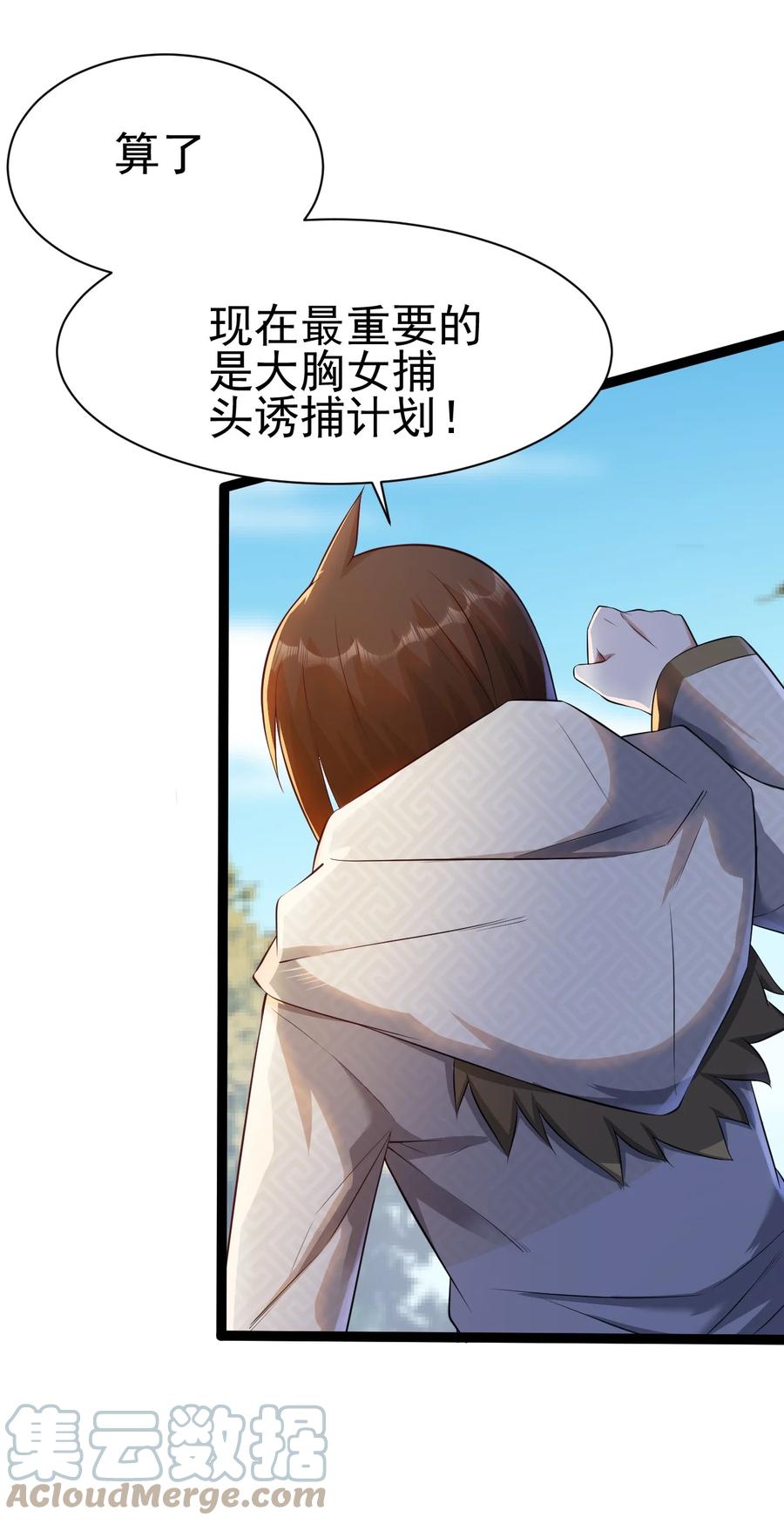 我的大宝剑 1 044 脱下这身袍子 第52页