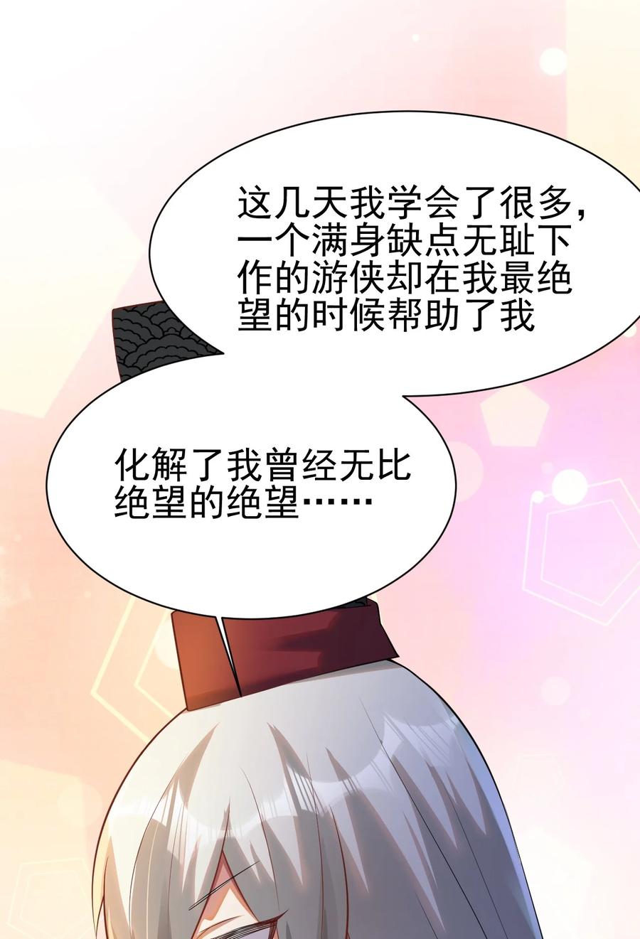 我的大宝剑 1 044 脱下这身袍子 第17页