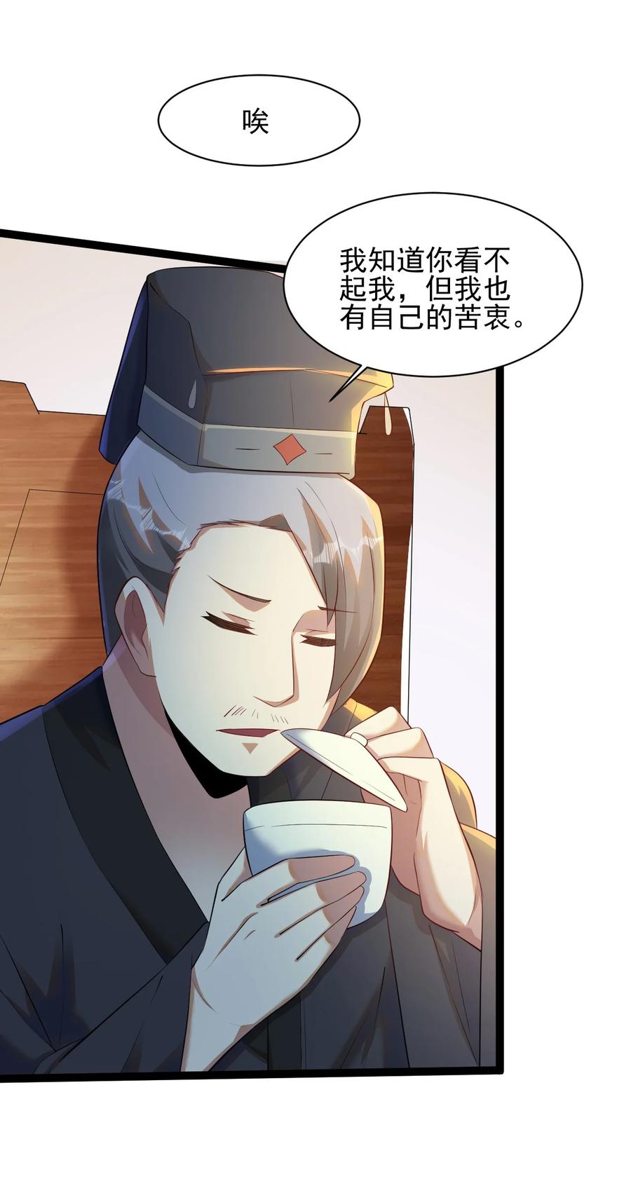我的大宝剑 1 044 脱下这身袍子 第15页