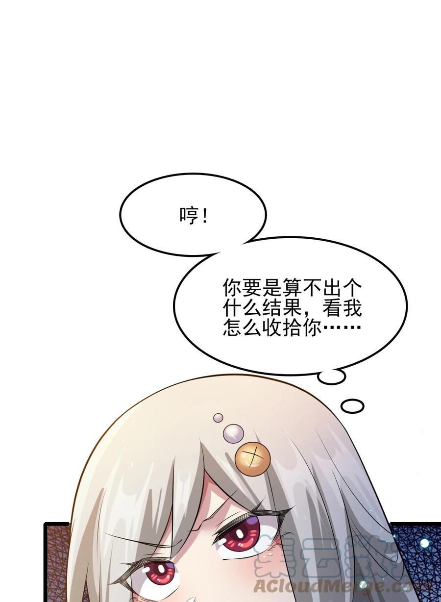 我的大宝剑 1 045 再盯下去就要怀孕啦！ 第31页