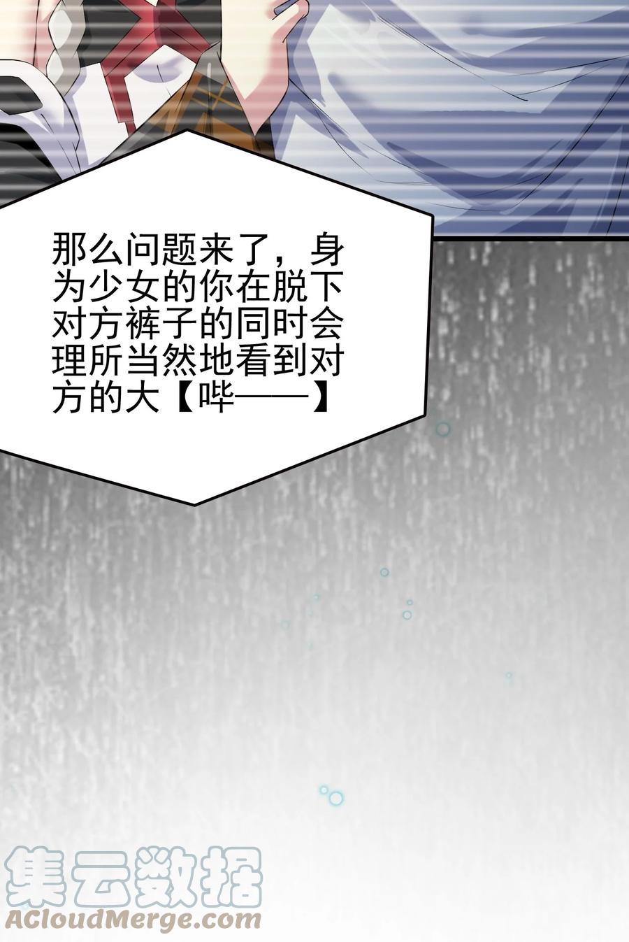 我的大宝剑 1 045 再盯下去就要怀孕啦！ 第19页
