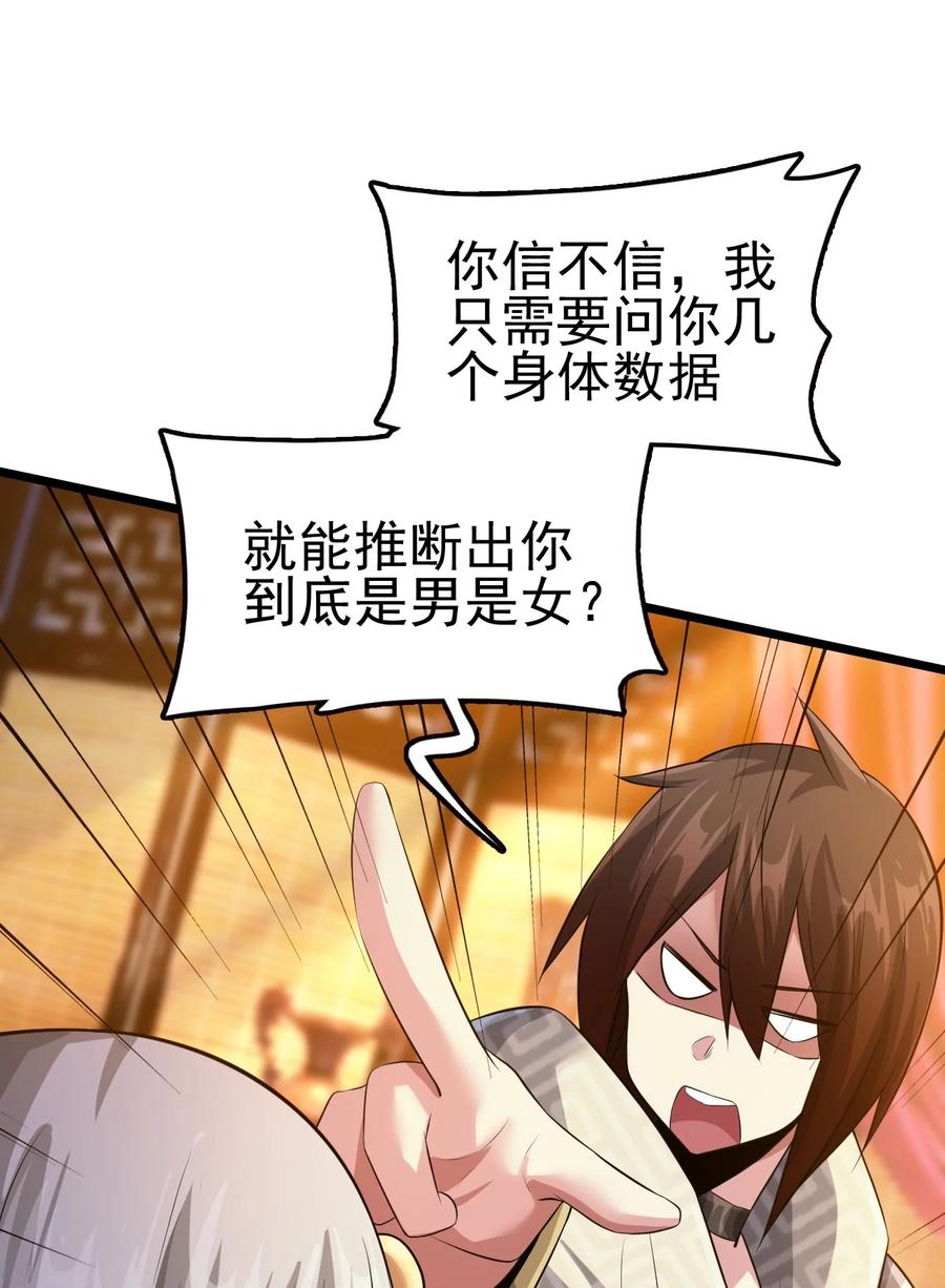 我的大宝剑 1 045 再盯下去就要怀孕啦！ 第23页