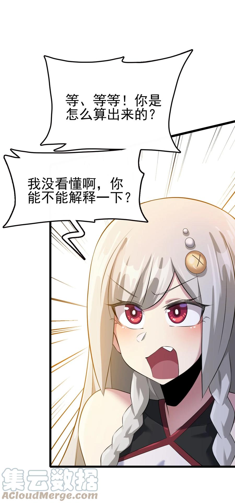我的大宝剑 1 045 再盯下去就要怀孕啦！ 第46页