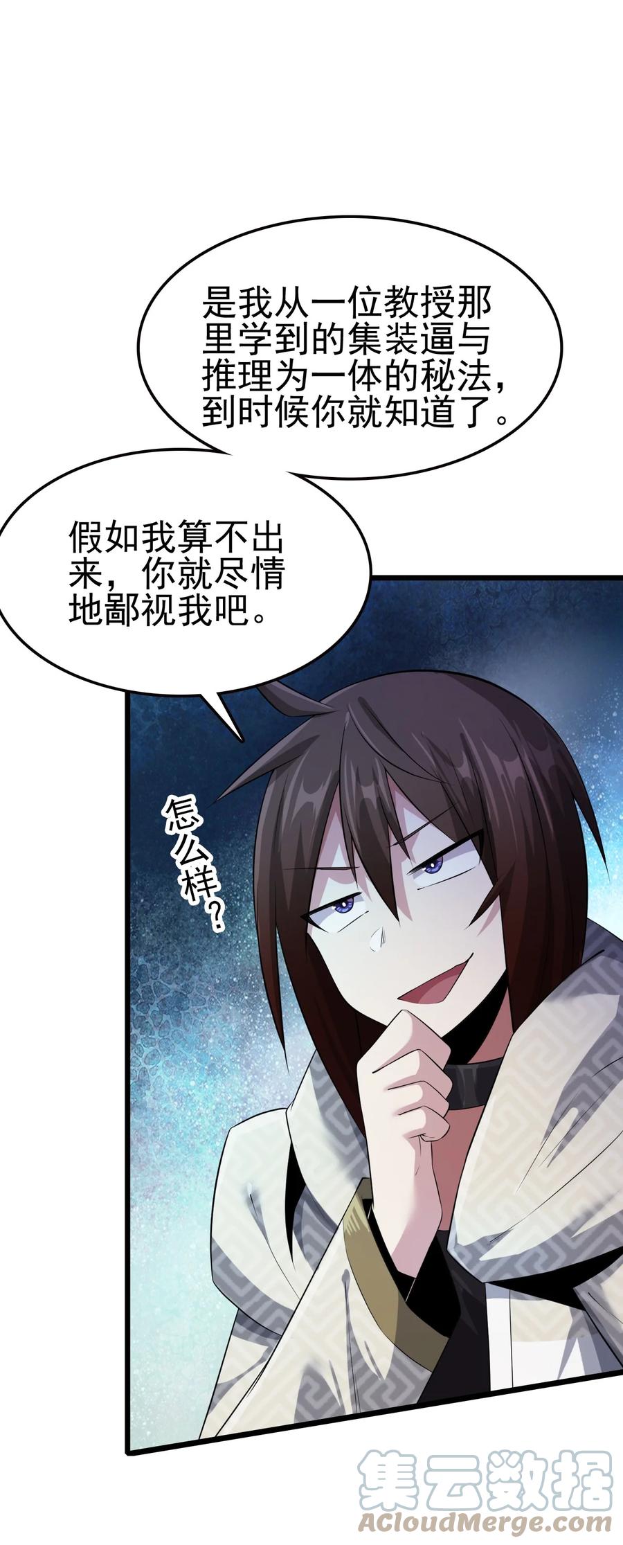 我的大宝剑 1 045 再盯下去就要怀孕啦！ 第25页