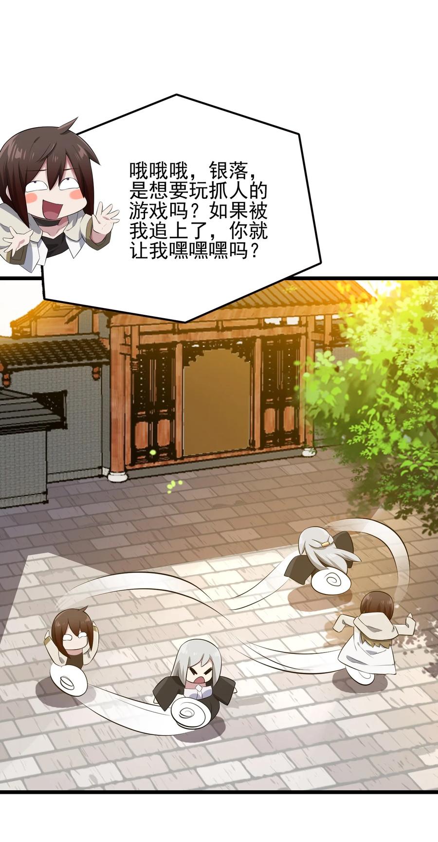 我的大宝剑 1 045 再盯下去就要怀孕啦！ 第51页