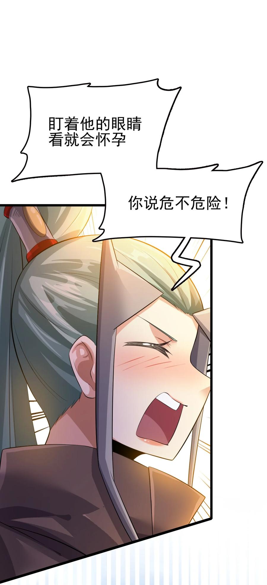 我的大宝剑 1 045 再盯下去就要怀孕啦！ 第69页