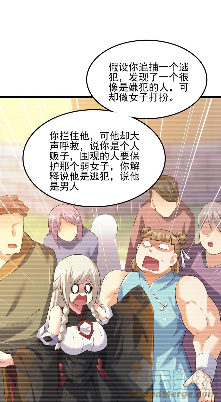 我的大宝剑 1 045 再盯下去就要怀孕啦！ 第16页