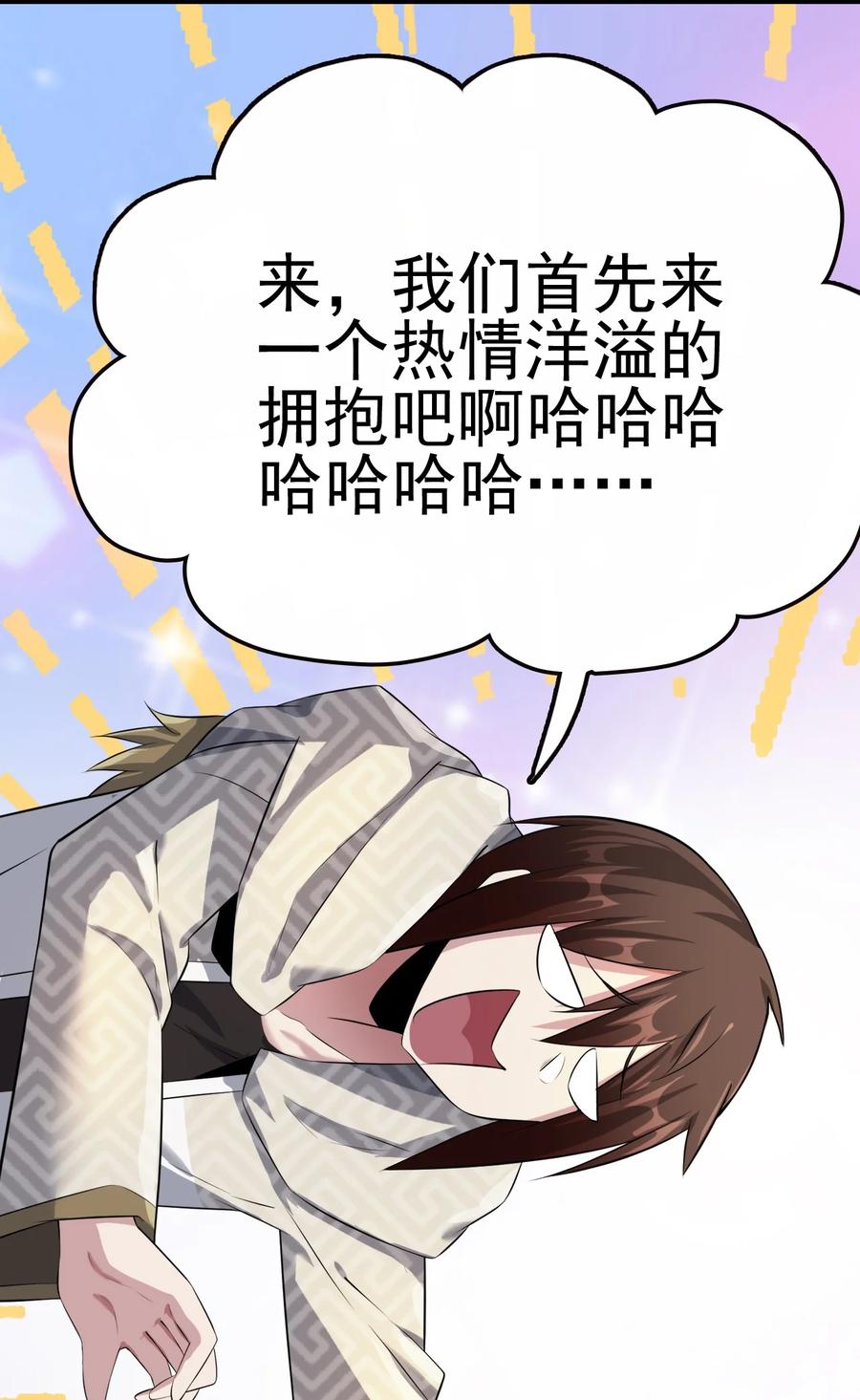 我的大宝剑 1 045 再盯下去就要怀孕啦！ 第48页