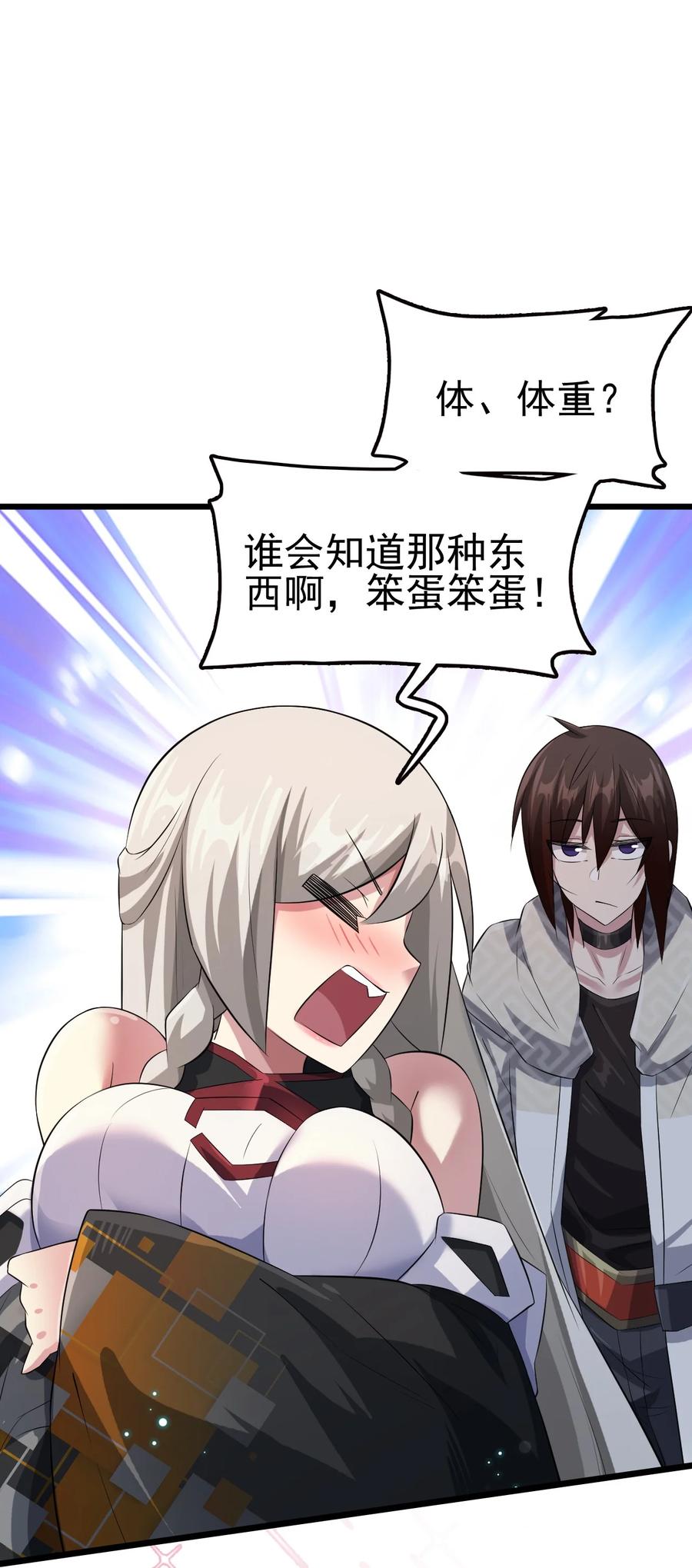我的大宝剑 1 045 再盯下去就要怀孕啦！ 第27页
