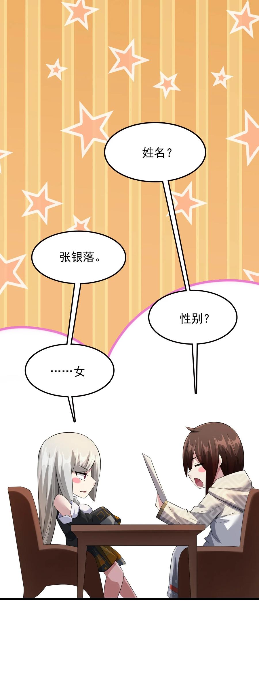 我的大宝剑 1 045 再盯下去就要怀孕啦！ 第8页