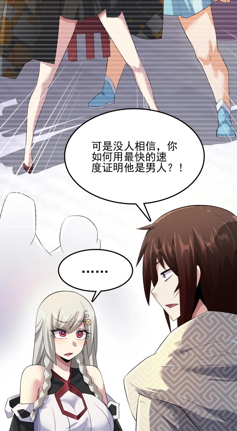 我的大宝剑 1 045 再盯下去就要怀孕啦！ 第17页