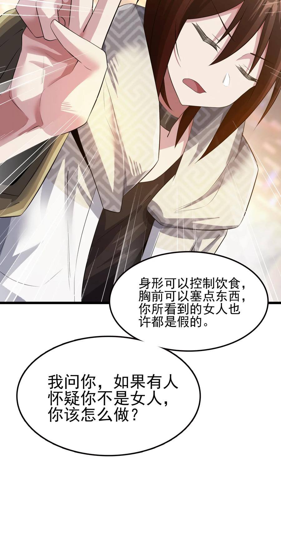 我的大宝剑 1 045 再盯下去就要怀孕啦！ 第12页