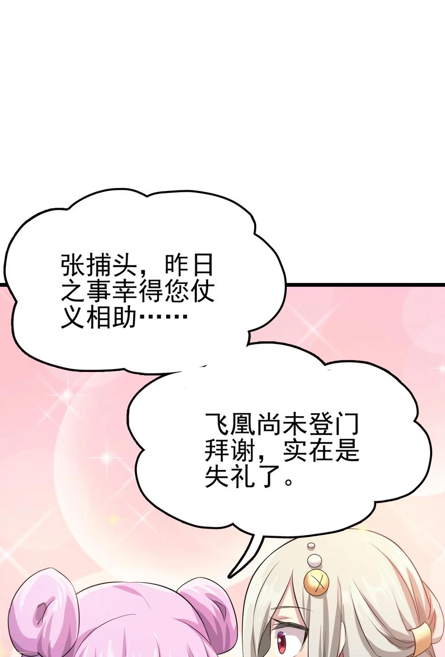 我的大宝剑 1 045 再盯下去就要怀孕啦！ 第56页
