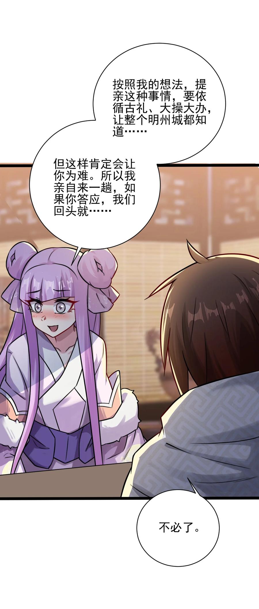 我的大宝剑 1 046 长大以后再来提亲 第11页