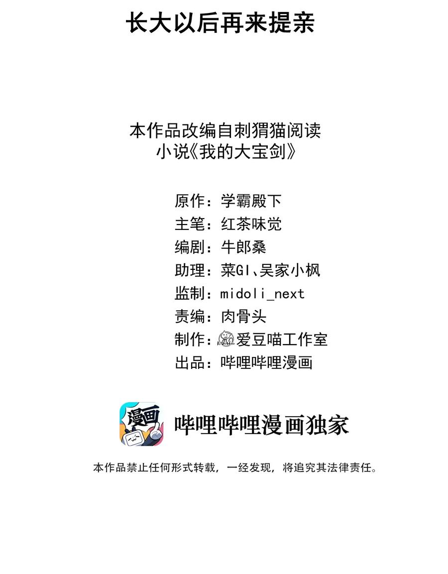我的大宝剑 1 046 长大以后再来提亲 第2页