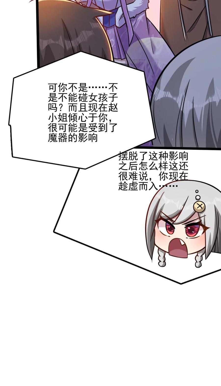 我的大宝剑 1 046 长大以后再来提亲 第50页