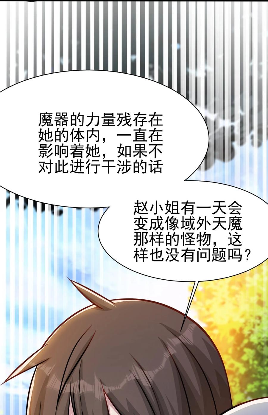 我的大宝剑 1 046 长大以后再来提亲 第47页