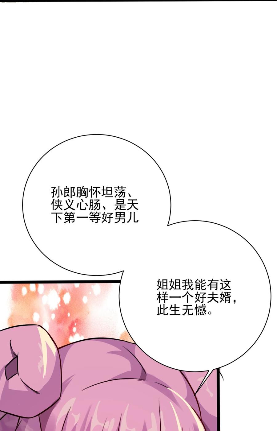 我的大宝剑 1 046 长大以后再来提亲 第6页