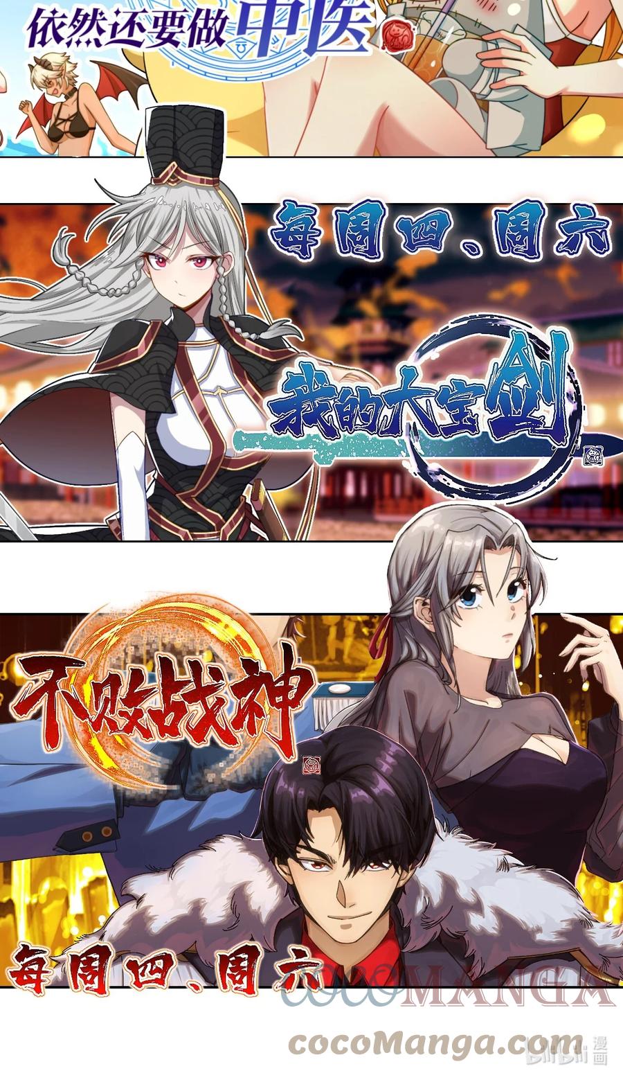 我的大宝剑 1 046 长大以后再来提亲 第73页